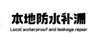 大方本地防水（中讯网）